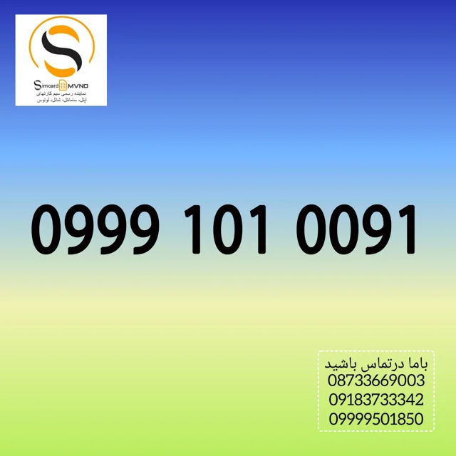 سیمکارت رند خاص طلائی