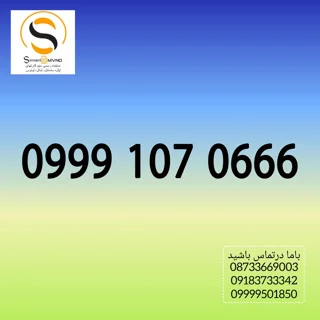 09991070666