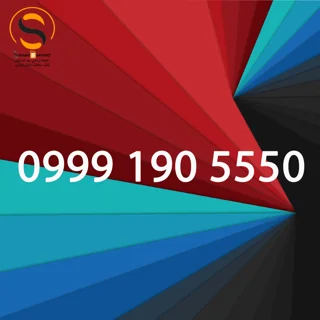 09991905550