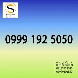 09991925050
