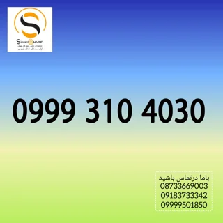 09993104030