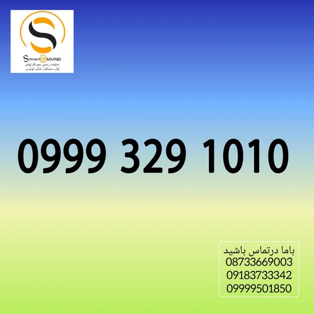 سیمکارت رند با قیمت مناسب