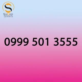 09995013555