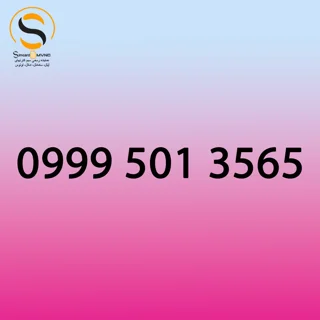 09995013565