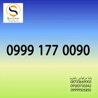 09991770090