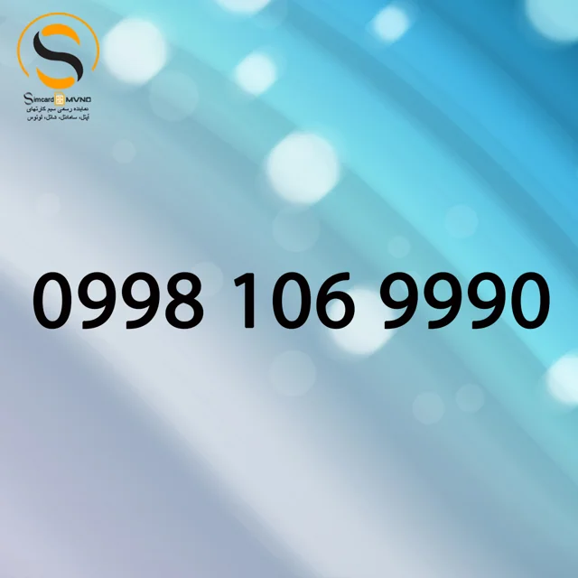 سیمکارت عراق، سیمکارت ترکیه، سیمکارت دبی، سیمکارت با اینترنت بین الملل، سیمکارت رند
