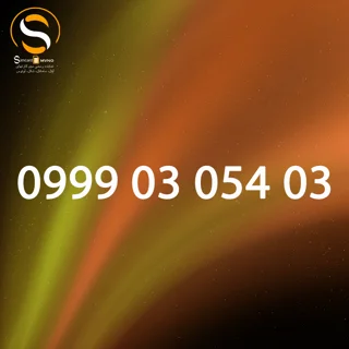 09990305403