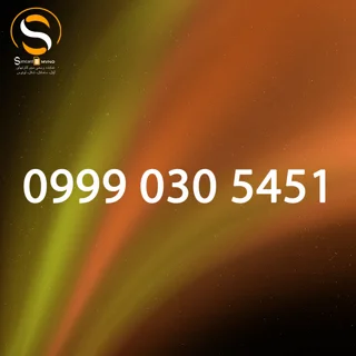 09990305451