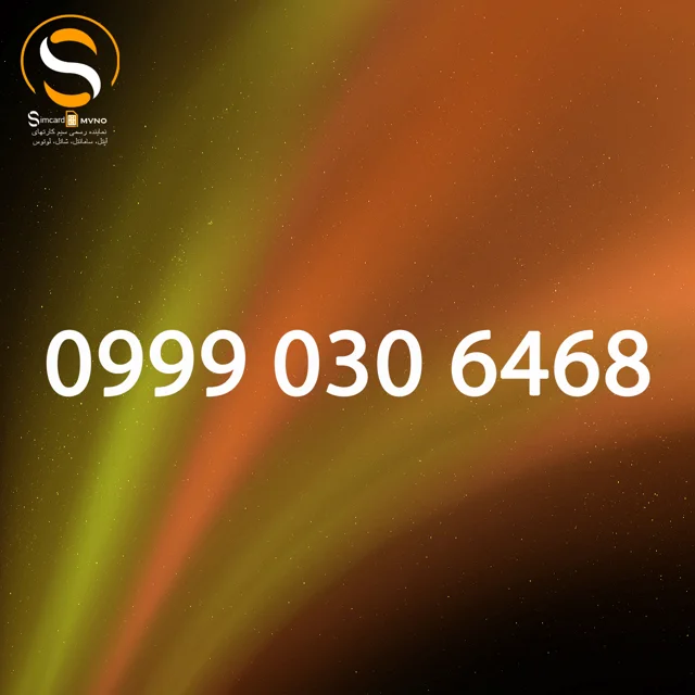 سیمکارت رند، سیمکارت بیلبوردی،سیمکارت ارزان، اینترنت پرسرعت