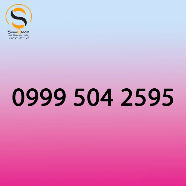 سیمکارت mvno ،سیمکارت ام وی ان او ، نمایندگی سیمکارت سنندج