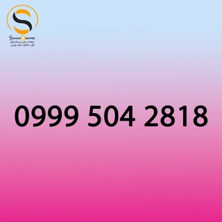 09995042818