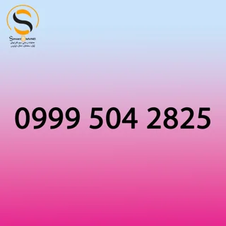 09995042825