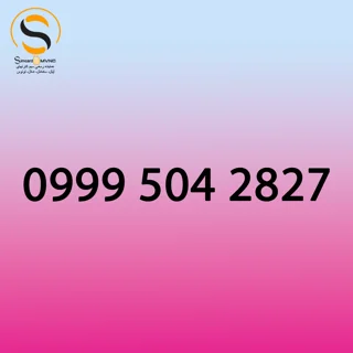 09995042827