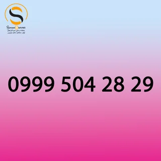 09995042829