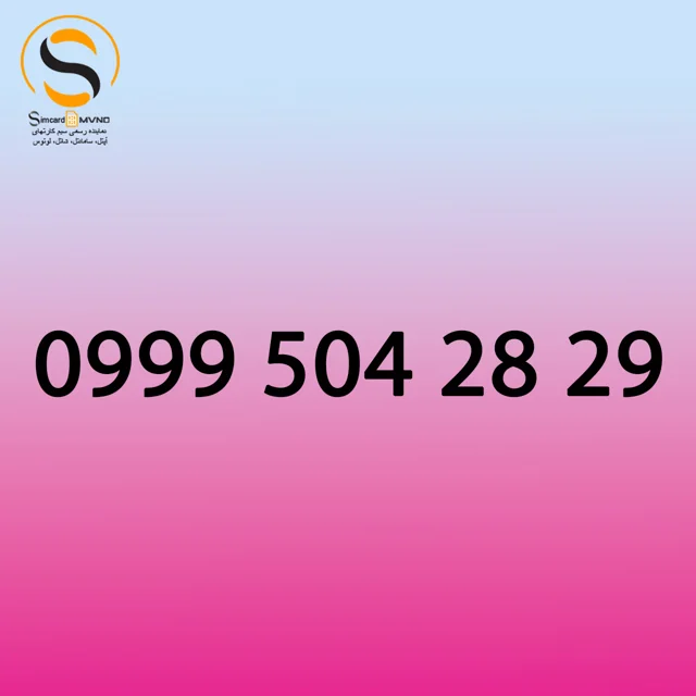 نمایندسیمکارت سنندج ،سیمکارت ام وی ان او، سیمکارت mvno