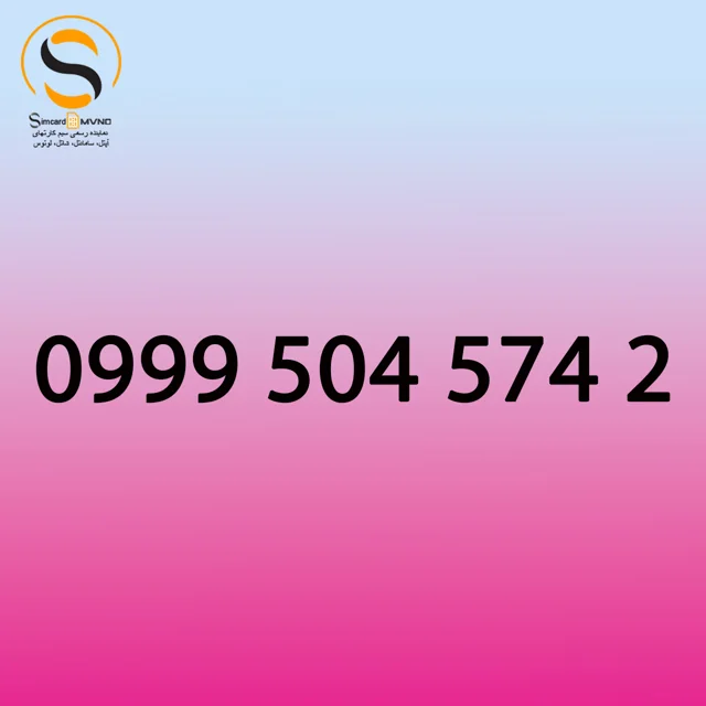 سامانتل، سیمکارت ارزان، سیمکارت رند، لاکچری