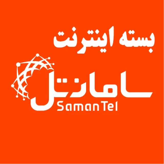 بسته اینترنت سامانتل